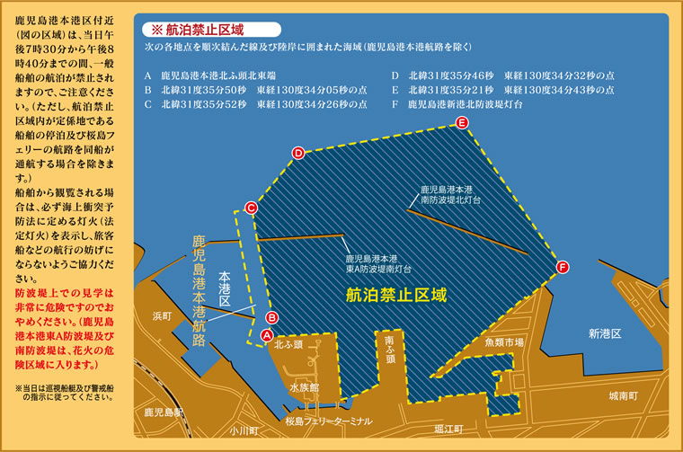 航泊禁止区域図 - かごしま錦江湾サマーナイト大花火大会